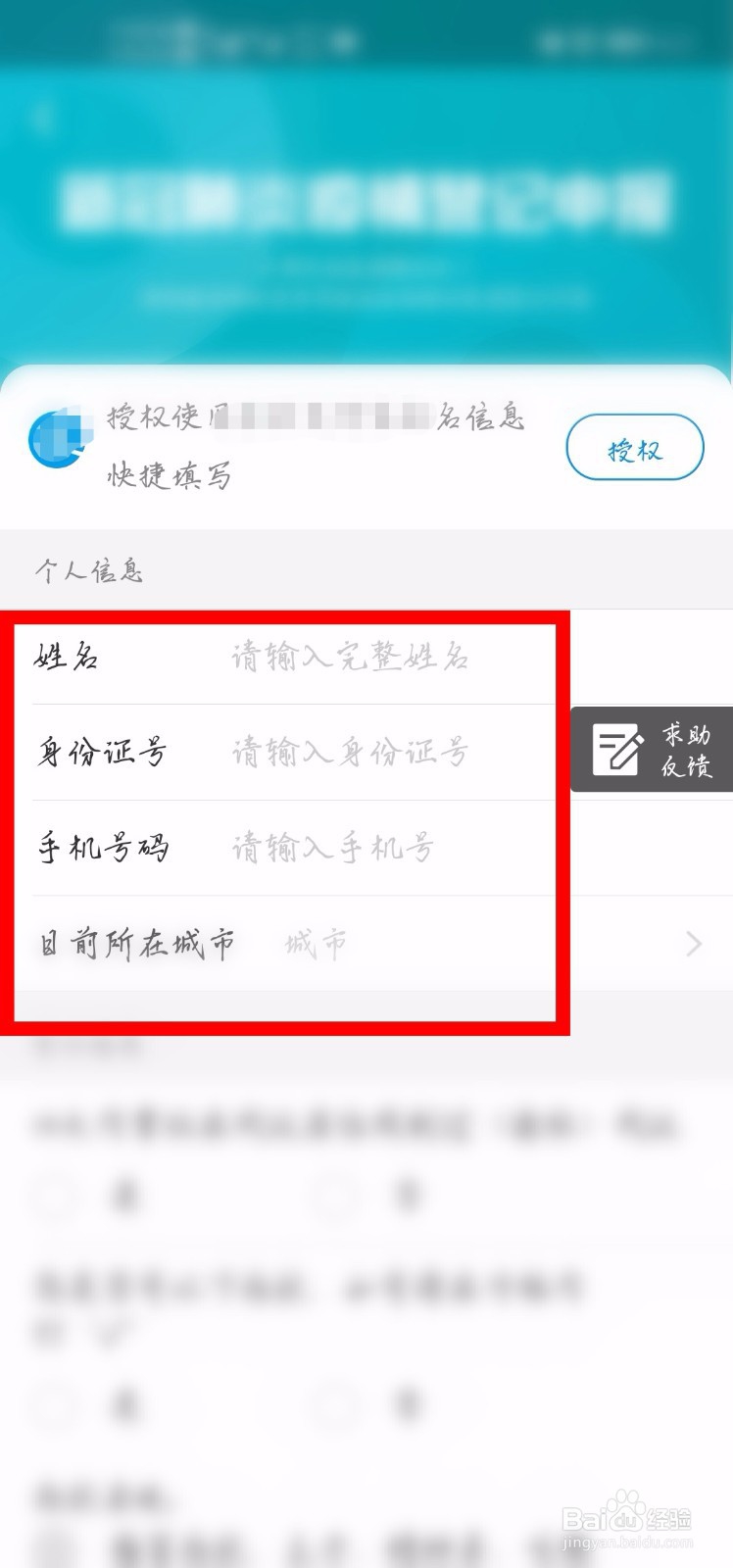 支付宝怎么进行健康自主申报