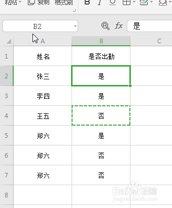 在Excel表格中如何统计某一项数据