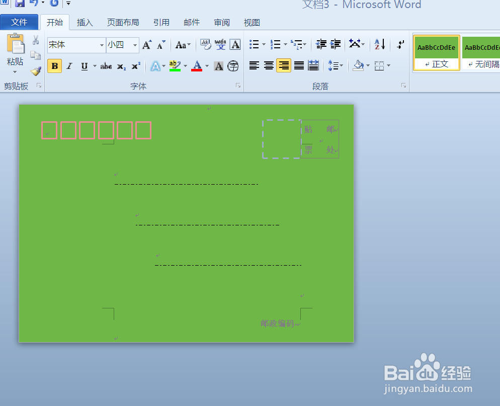 如何使用word2010制作信封