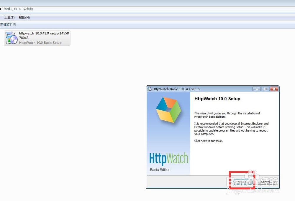怎么安装HttpWatch抓包工具