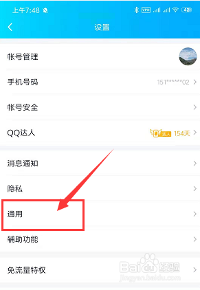 如何将手机QQ设置为自动接收图片