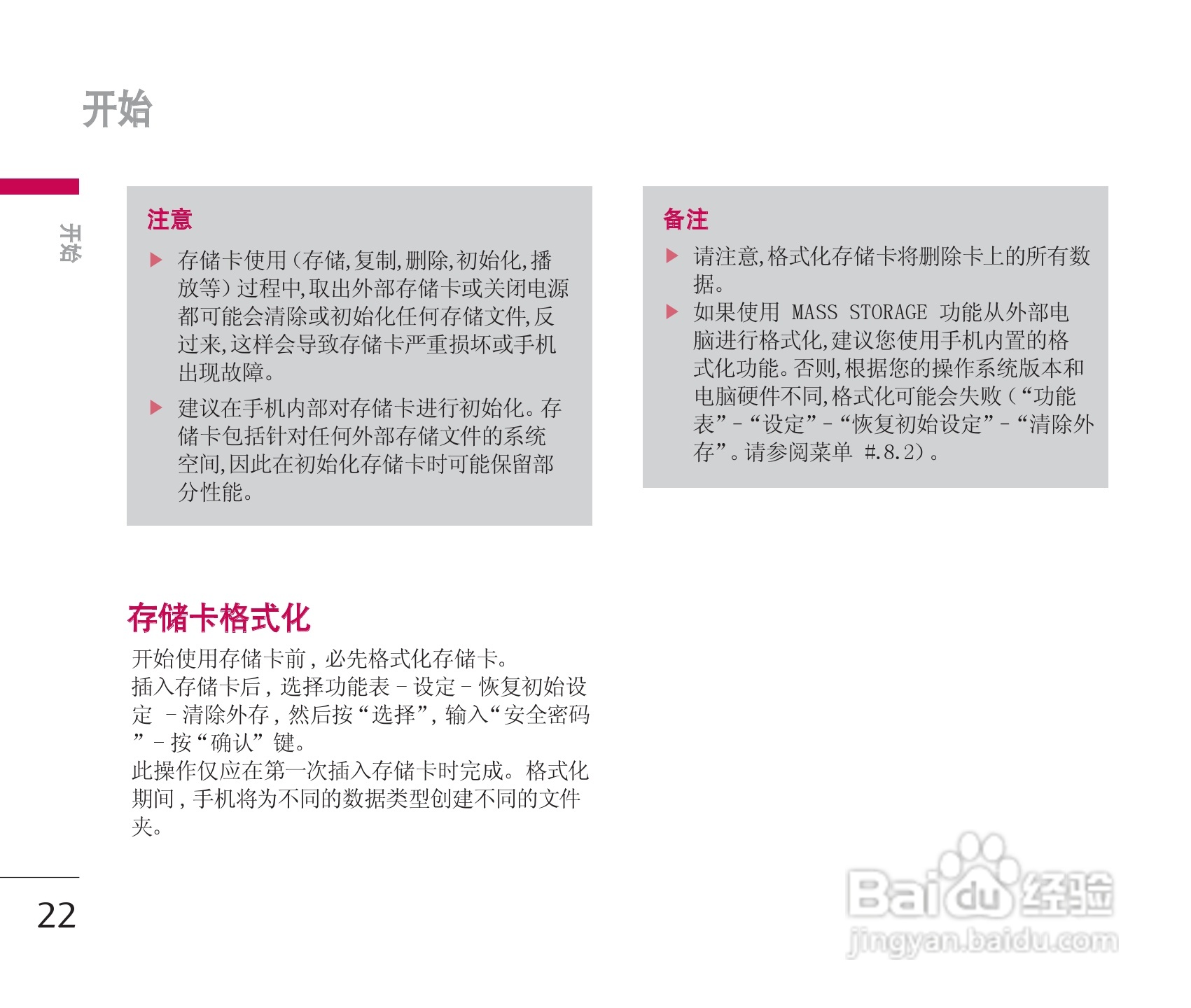 LG KG928手机使用说明书:[3]