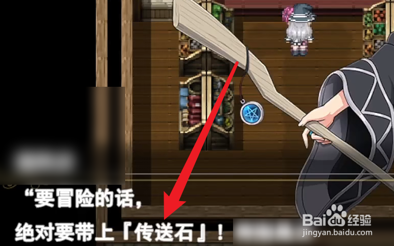 日蚀之魔女传送石攻略