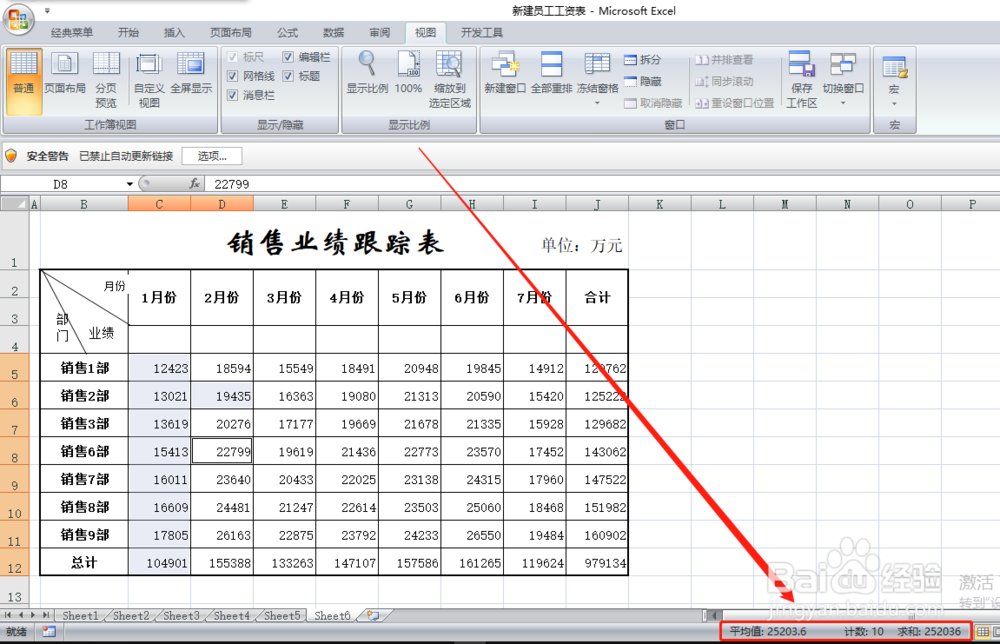 excel表格进行快速计算数据的方法和技巧