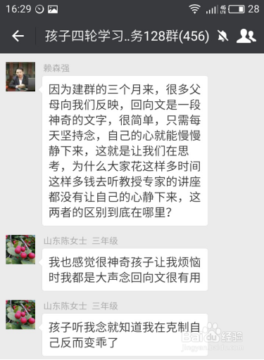 孩子四轮学习法回向文效果怎么样