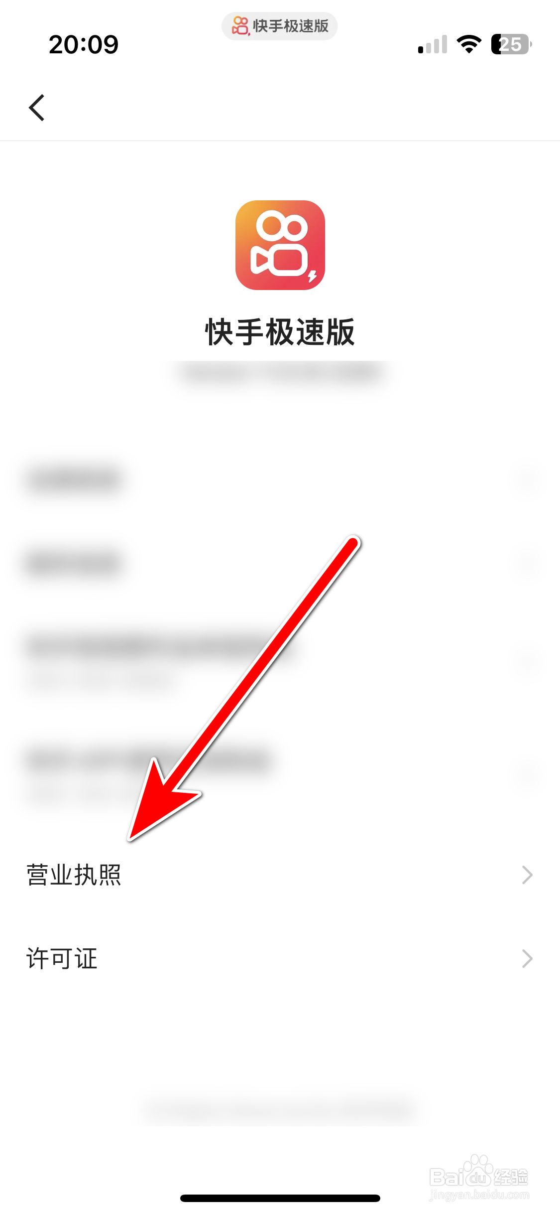 如何查看快手极速版App的营业执照
