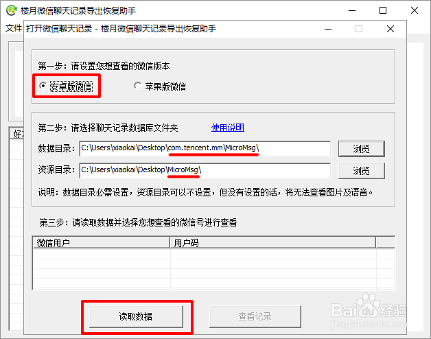 安卓手机微信聊天记录如何导出电脑Word文档打印
