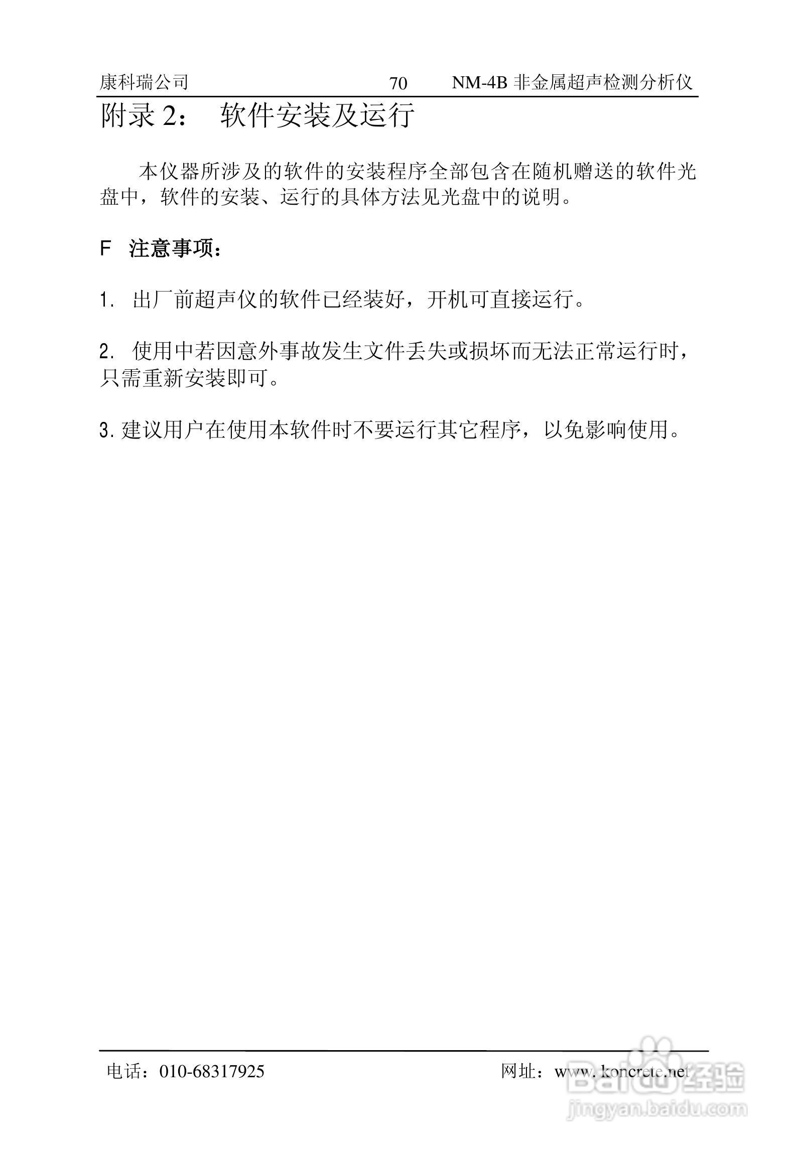 NM-4B立式非金属超声检测分析仪说明书:[8]