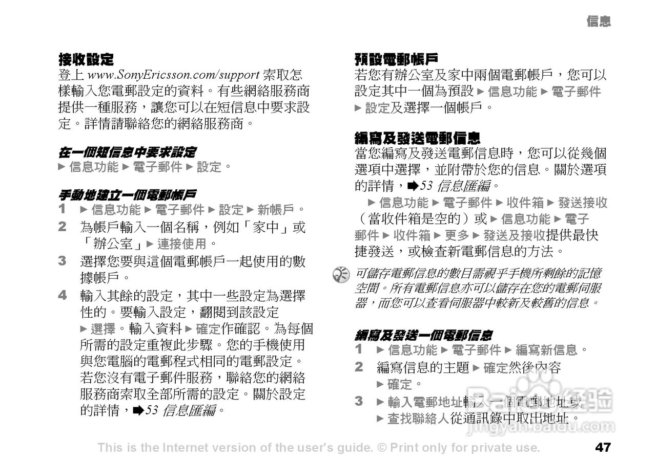 索爱手机S700i使用说明书:[5]