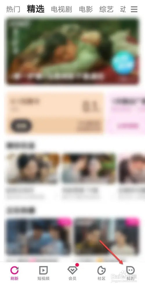 手机优酷如何退出账号登录