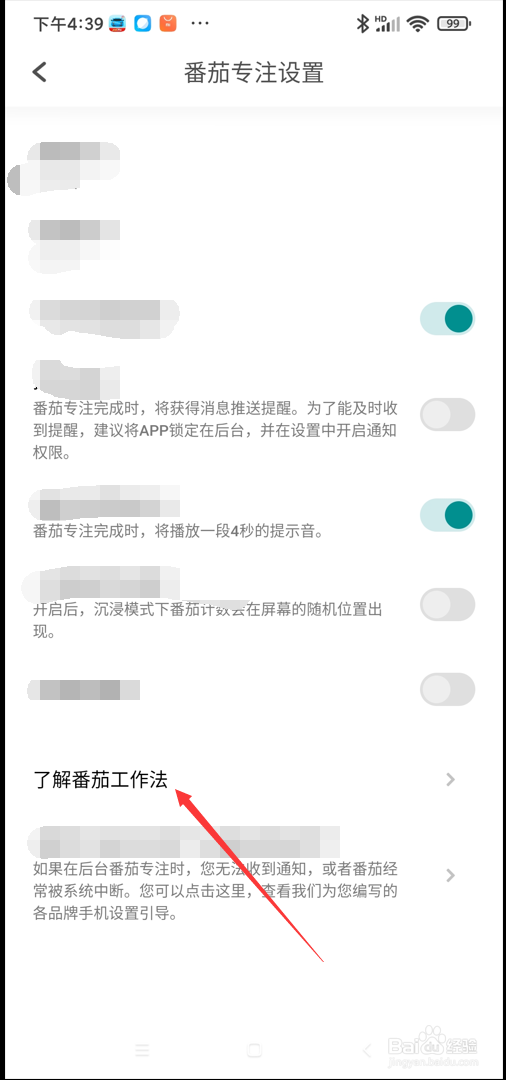 Todo清单app在哪了解番茄工作法