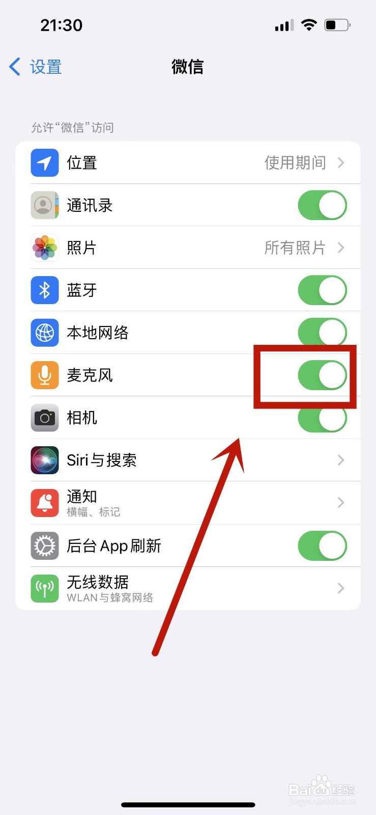 微信发视频没声音怎么恢复