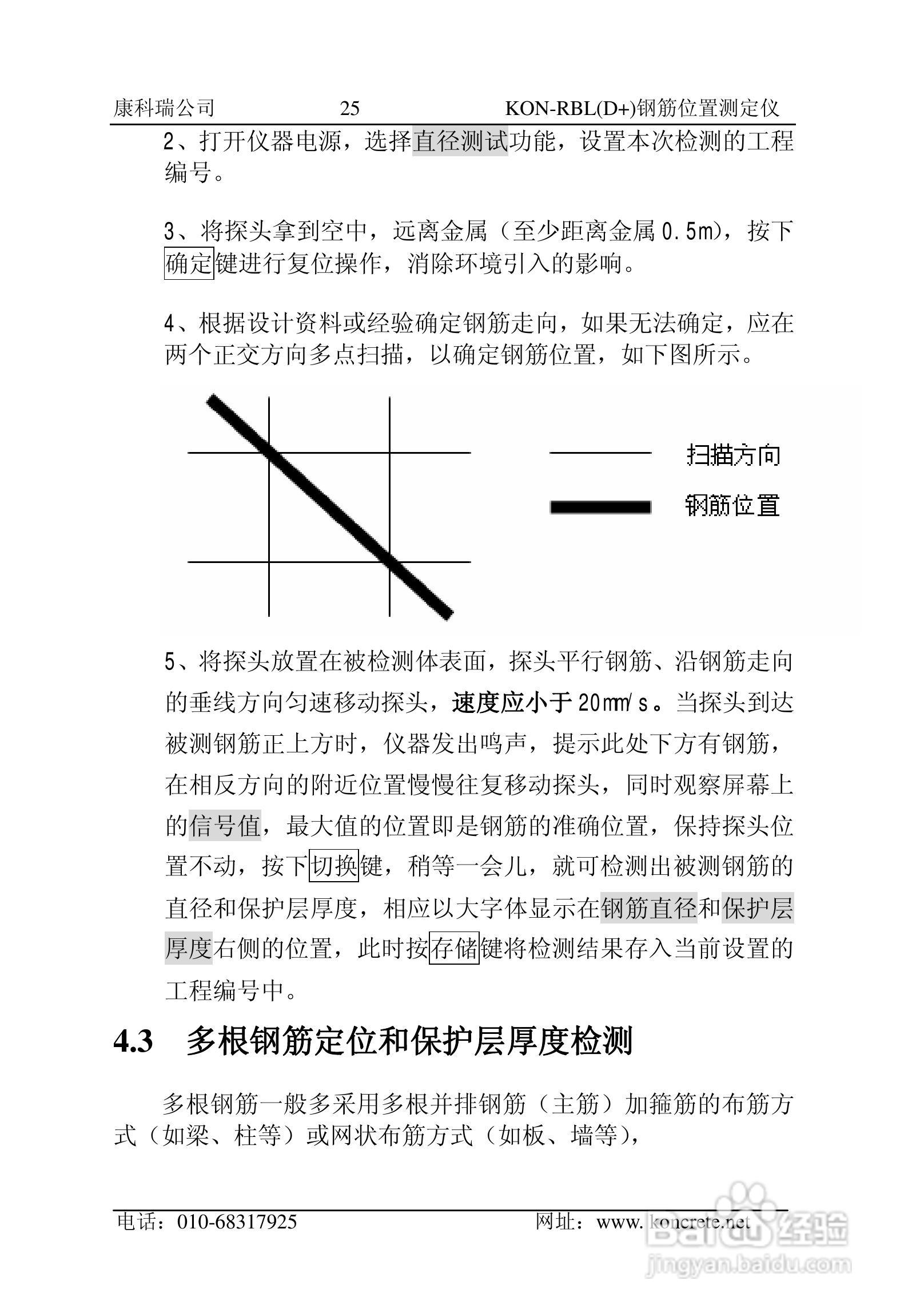 KON-RBL（D+）钢筋位置测定仪说明书:[3]