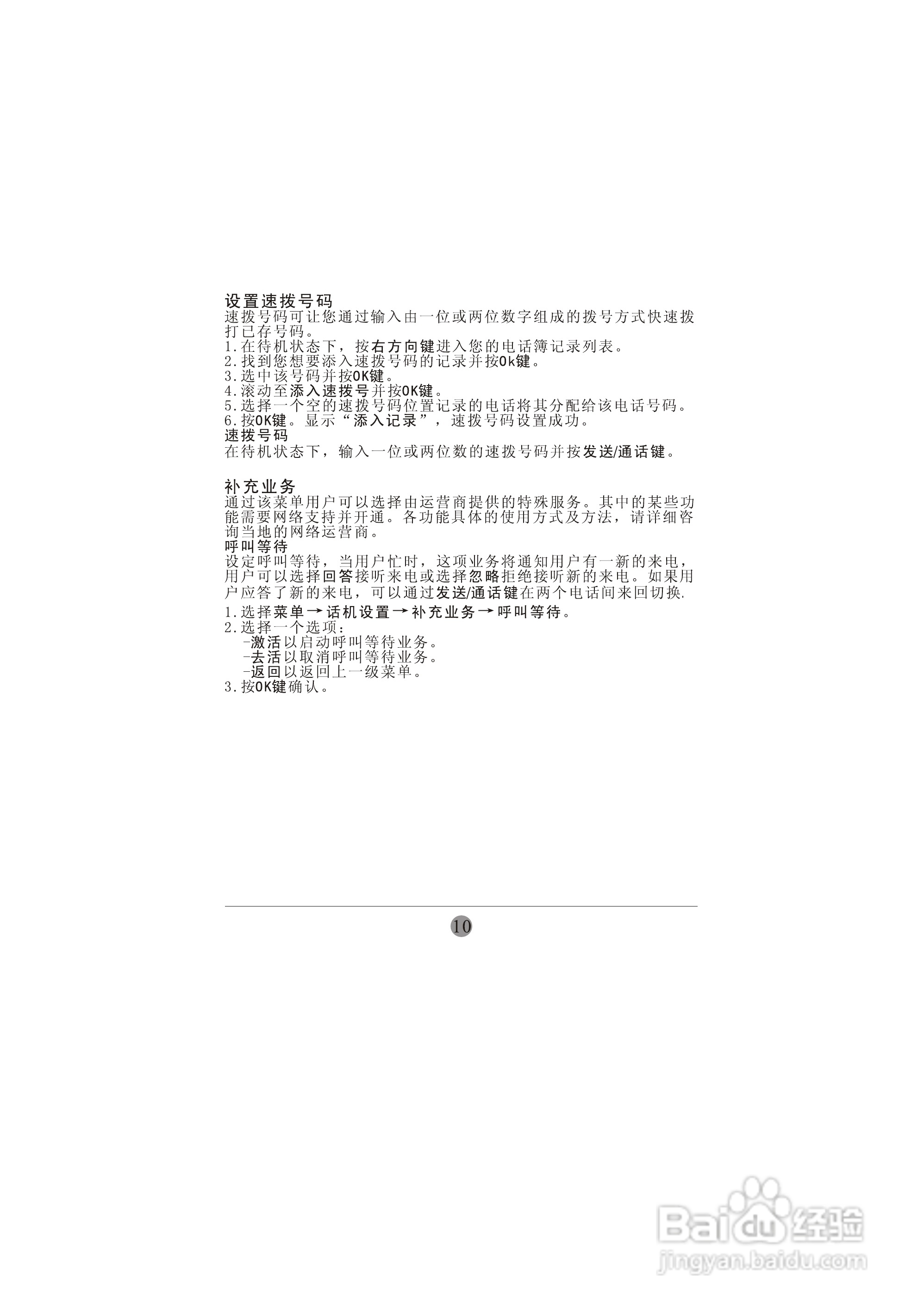 海信C389手机使用说明书:[2]