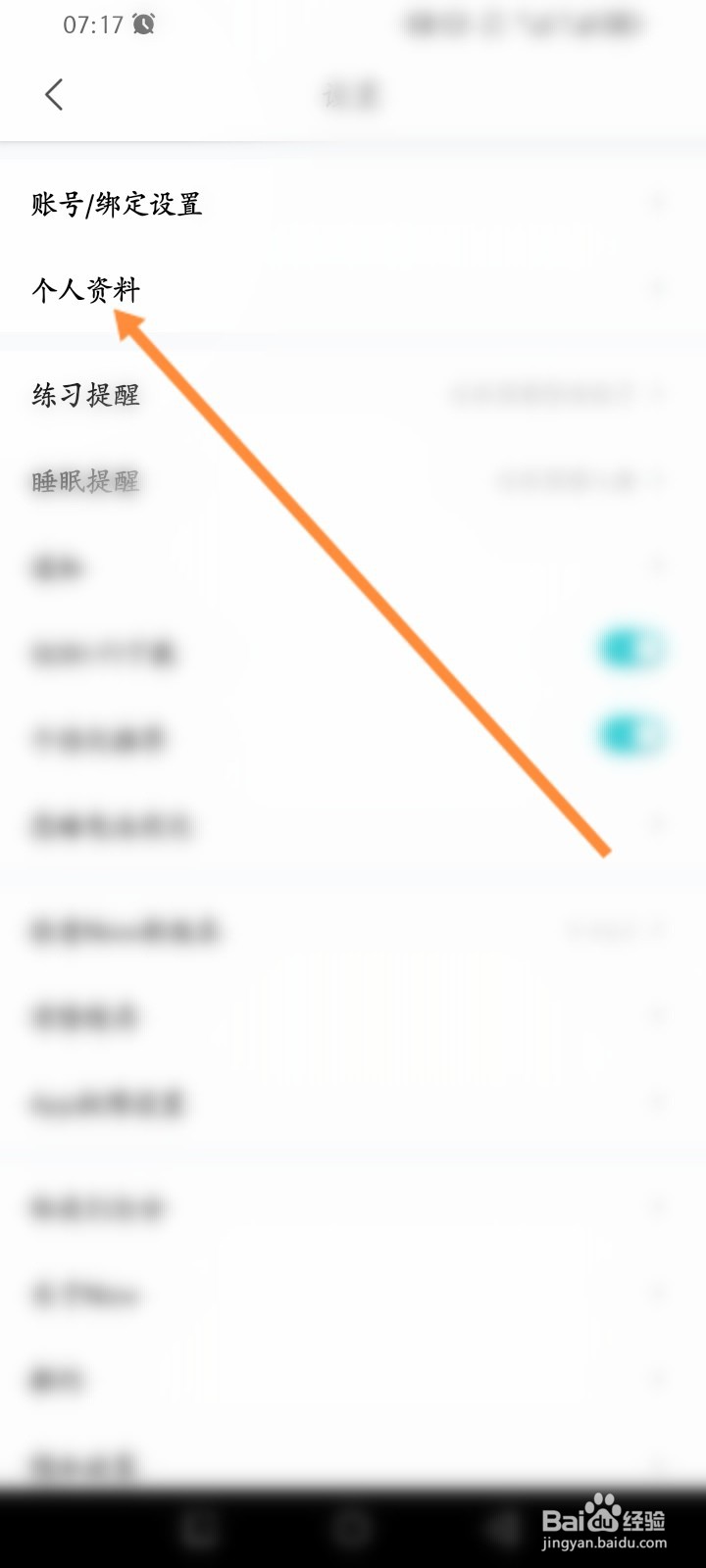 Now冥想怎么更换绑定手机