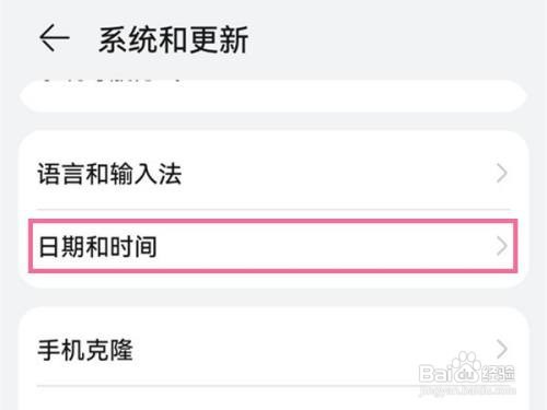华为手机如何设置时间呢？
