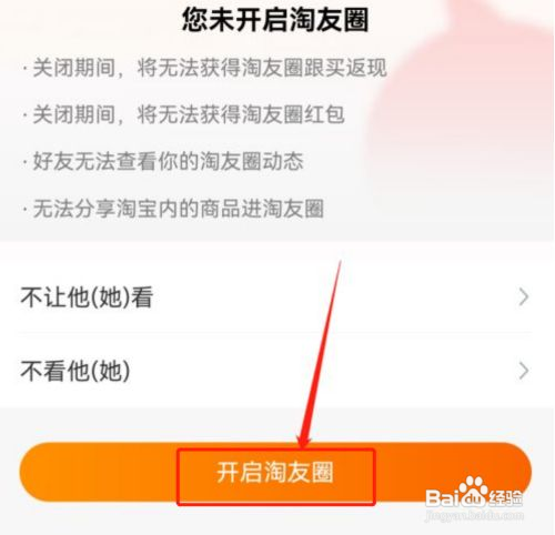 手机淘宝在哪开启淘友圈