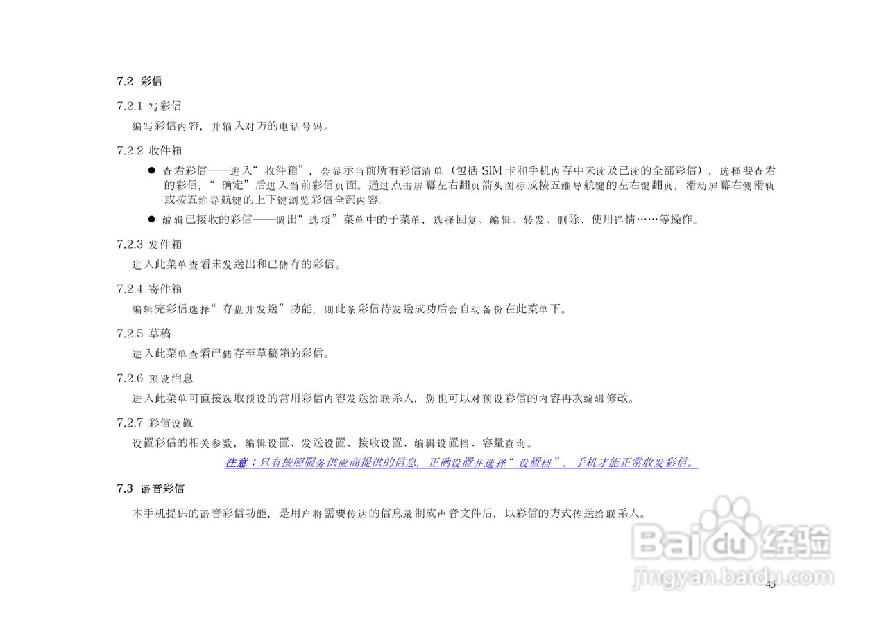 KPT8660手机说明书:[5]