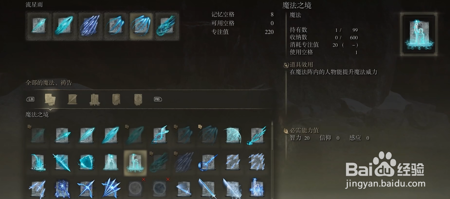 《艾尔登法环》法师高伤配装参考攻略