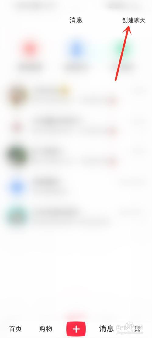 小红书群聊怎么创建