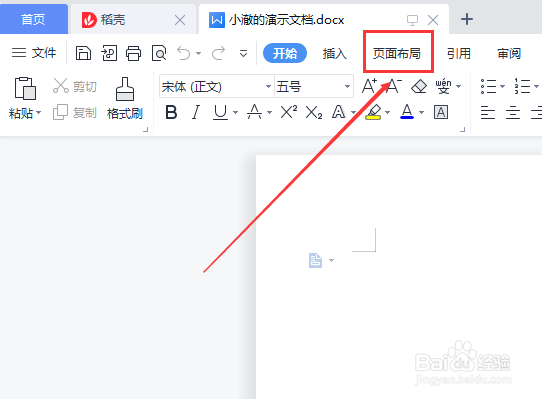 如何设置Word文档页边距