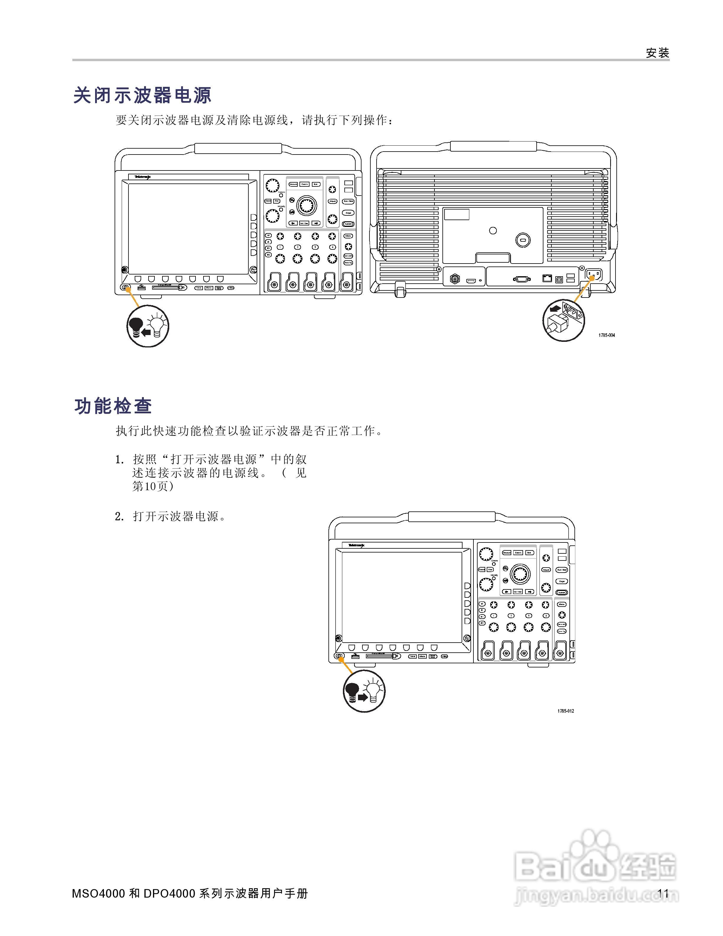 泰克MSO4032数字荧光示波器用户手册:[4]