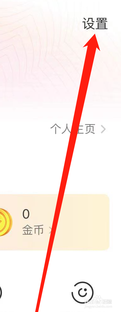 花椒直播APP查看用户协议
