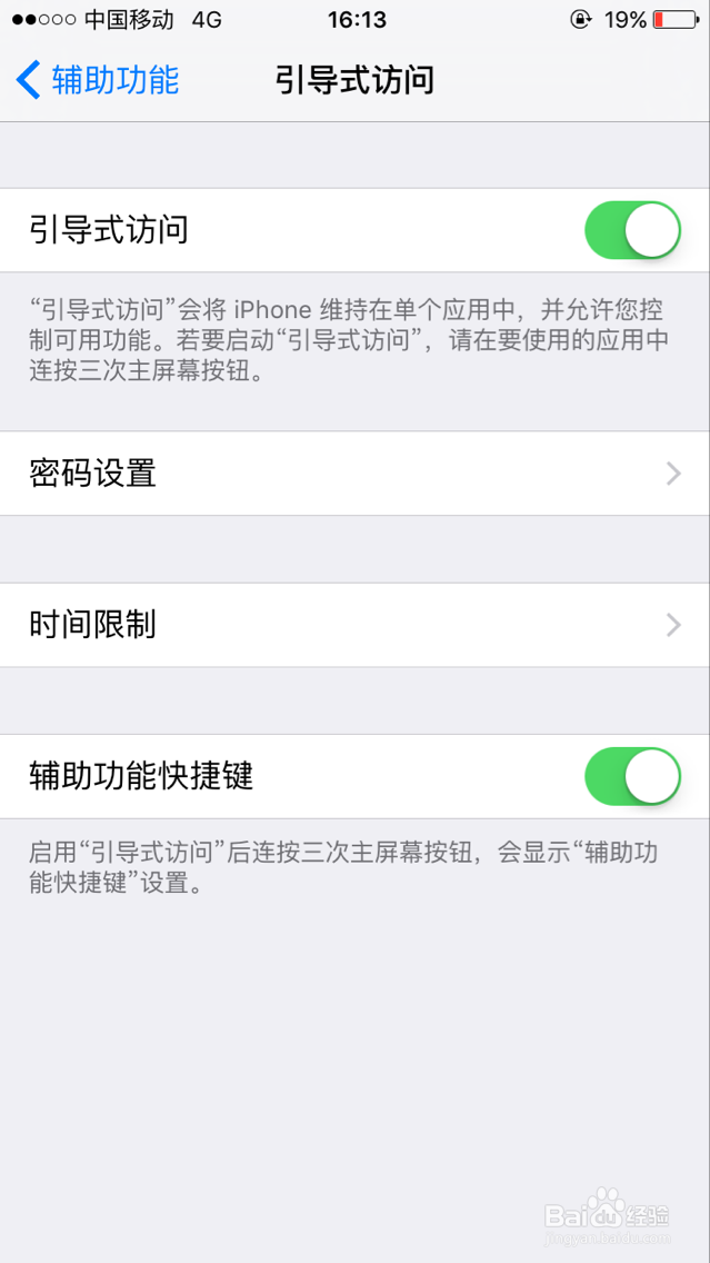 iPhone引导式访问怎么设置?