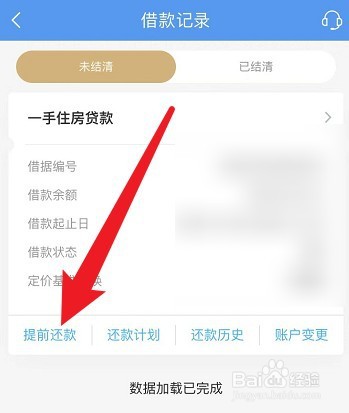 提前还款缩短年限怎么算
