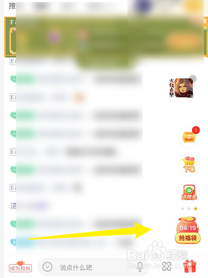 虎牙直播怎样抢福袋