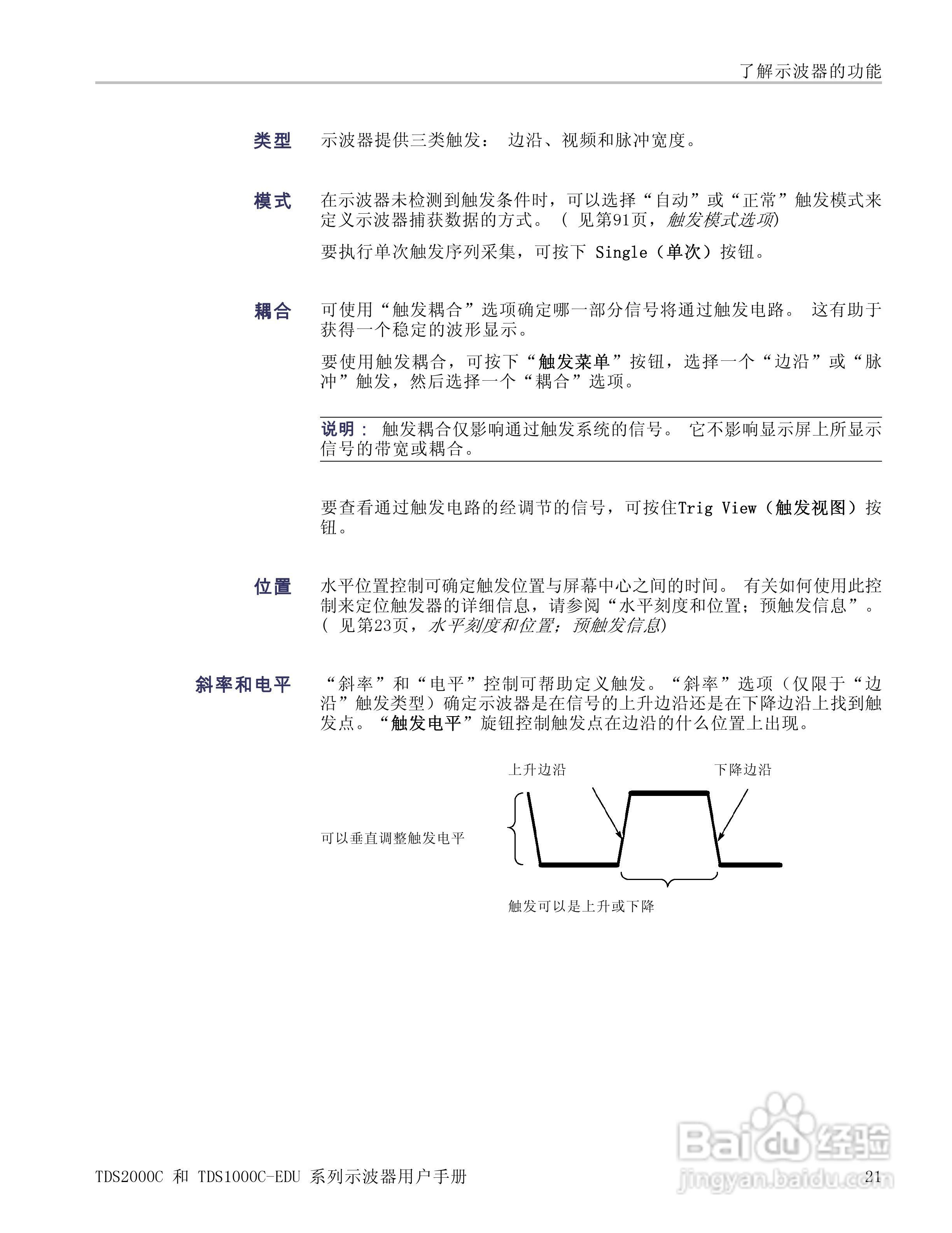 泰克TDS1012C-EDU数字存储示波器用户手册:[5]
