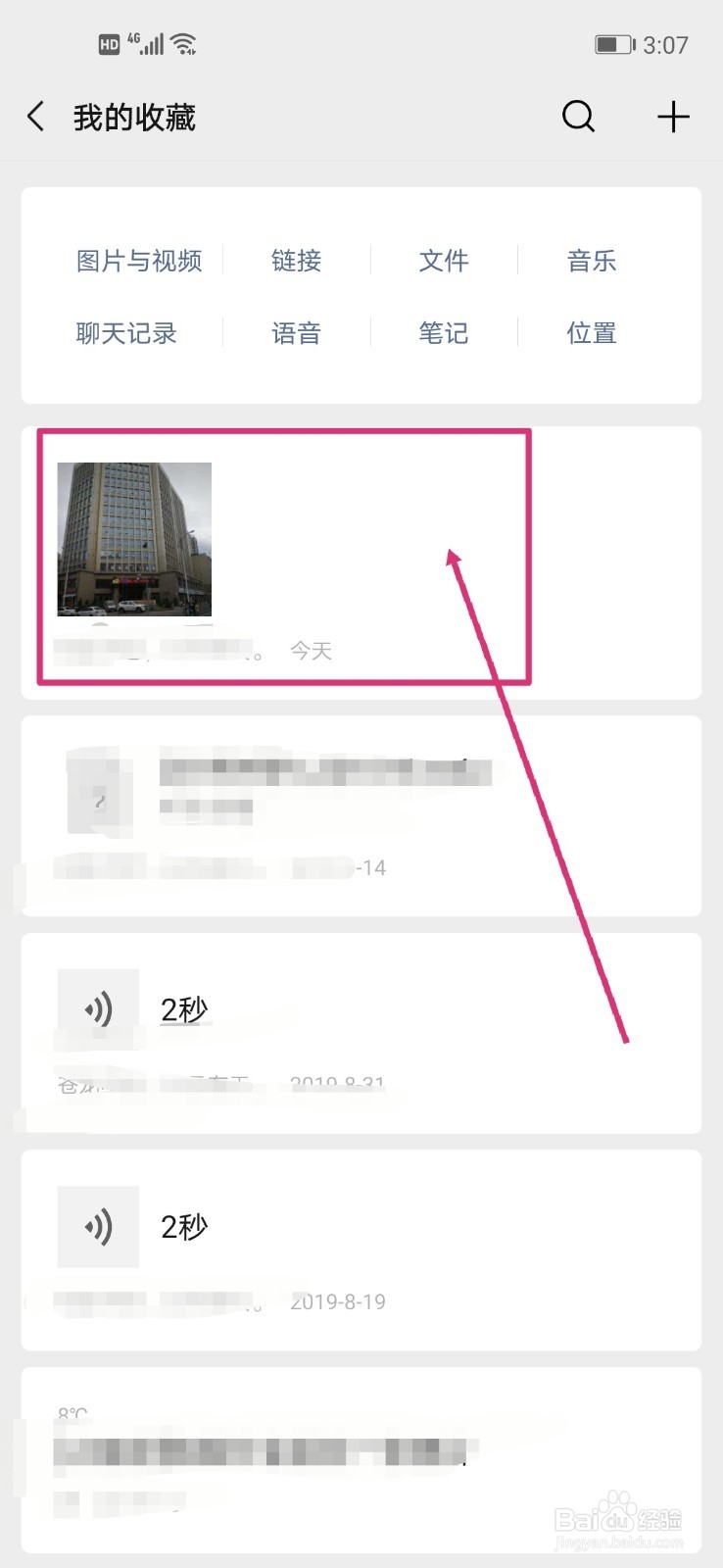 微信抢房有什么技巧