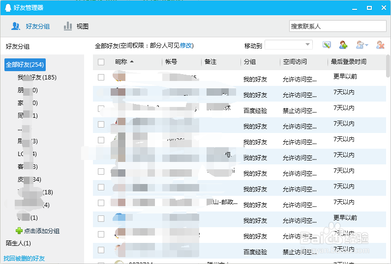 QQ怎么查询单向好友?