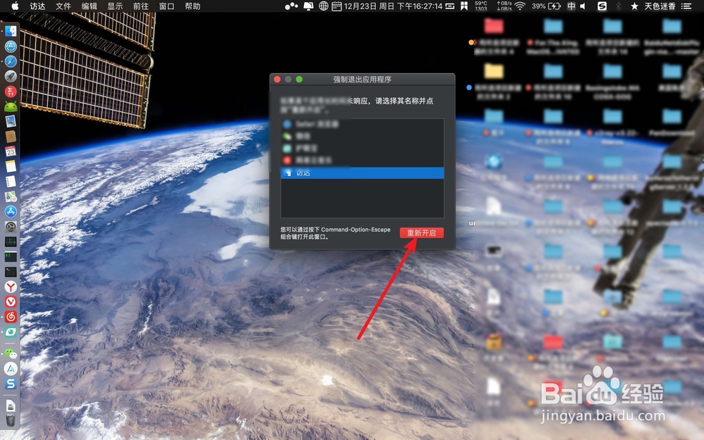 MAC系统如何重启或结束Finder进程