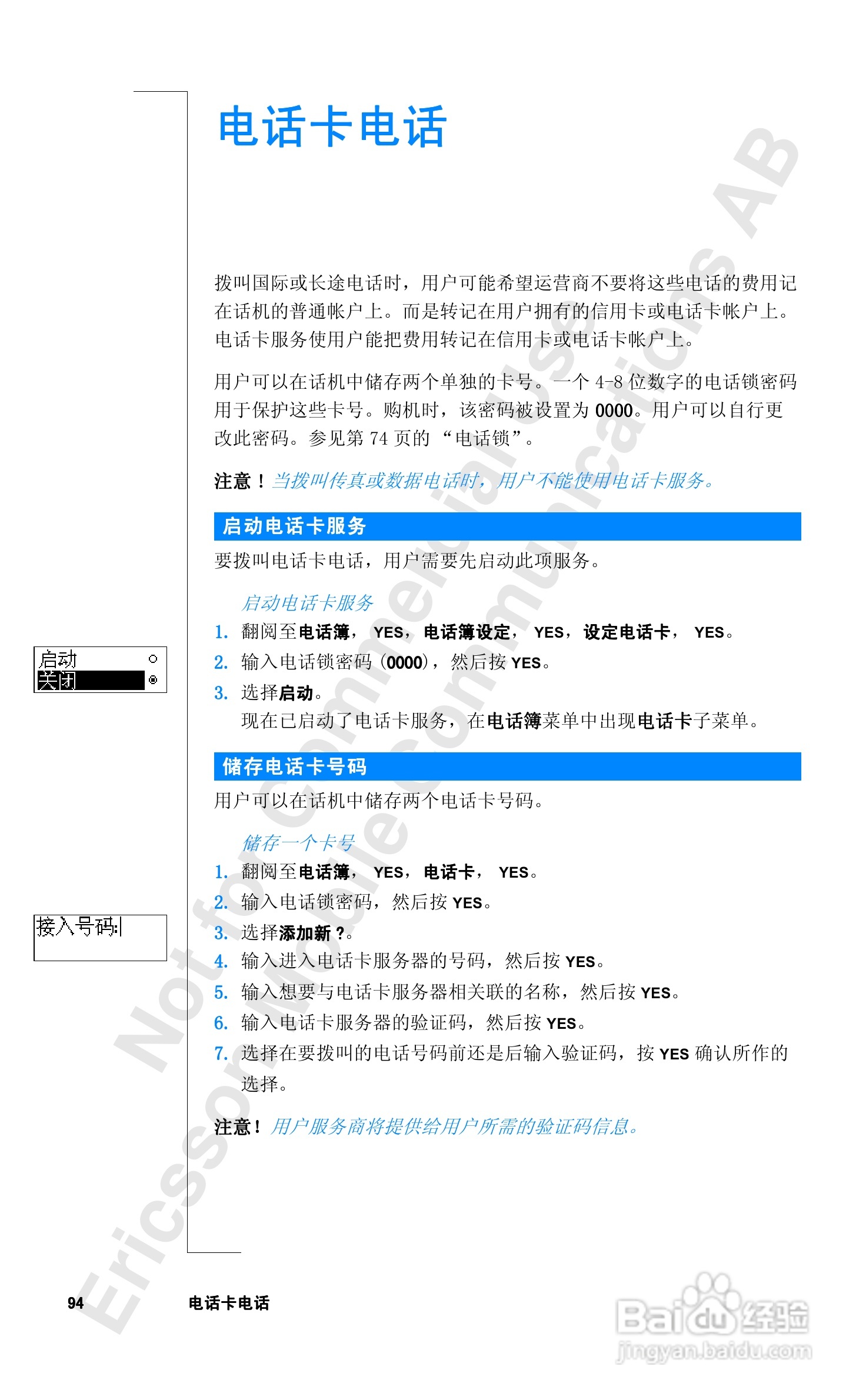 爱立信T28sc手机使用说明书:[10]