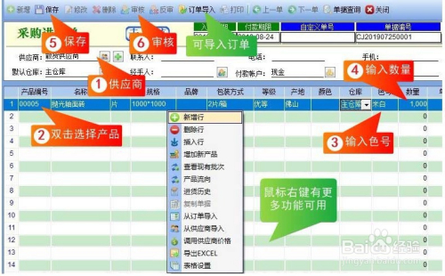 新手瓷磚店的用戶怎樣用庫存管理軟件做進銷存賬