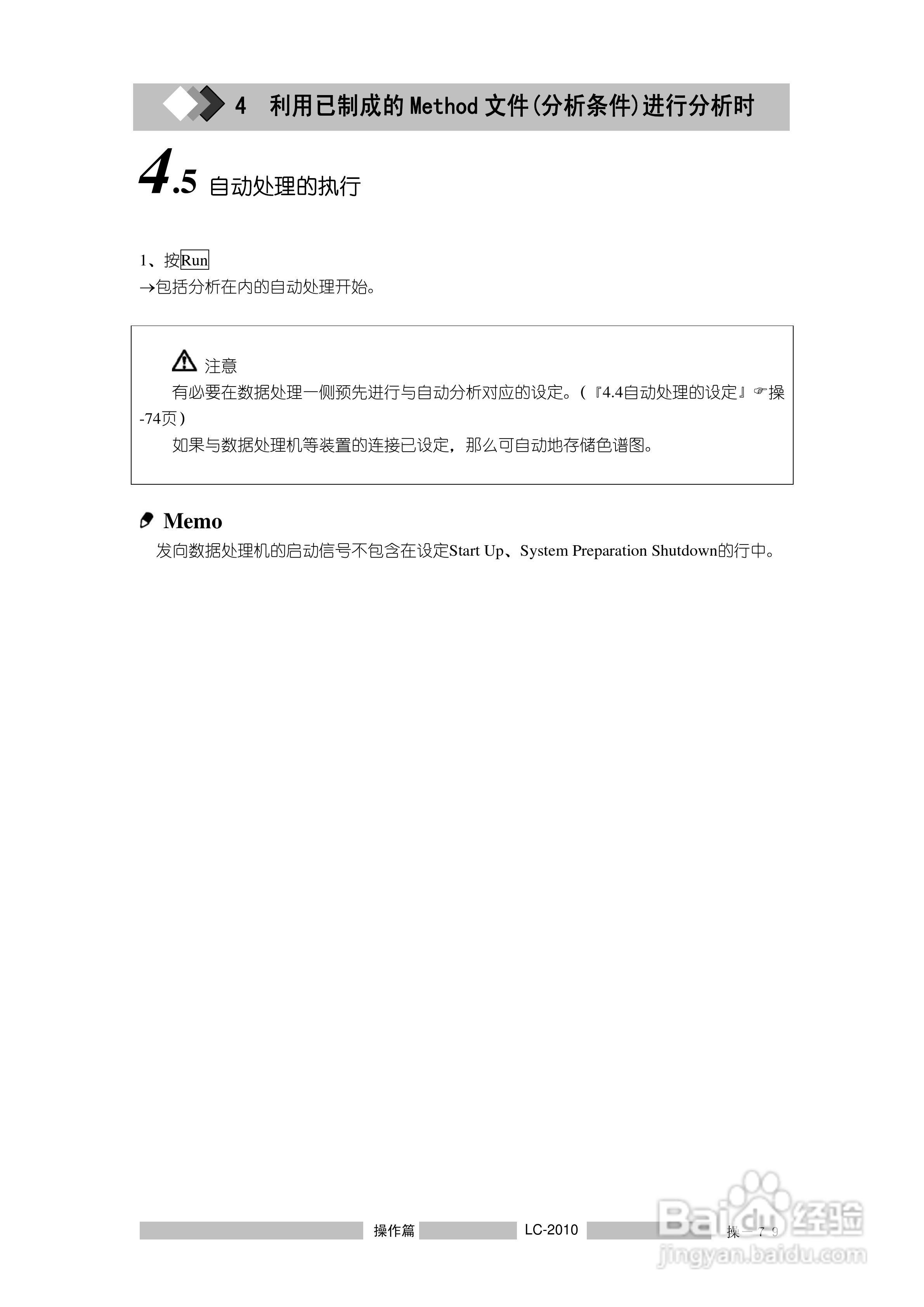 岛津LC2010A高效液相色谱仪操作说明书:[11]