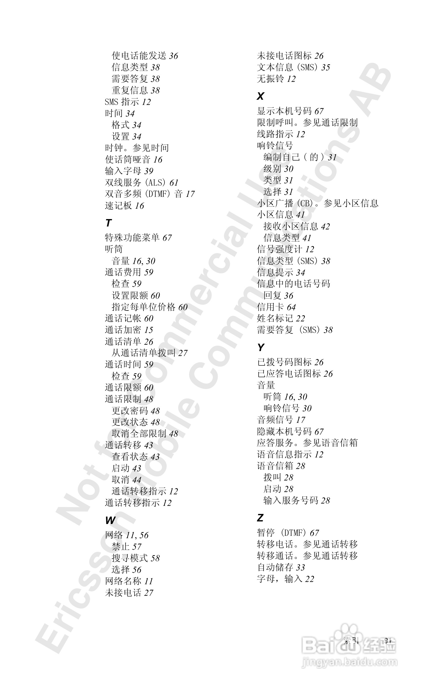 爱立信A1018sc手机使用说明书:[10]