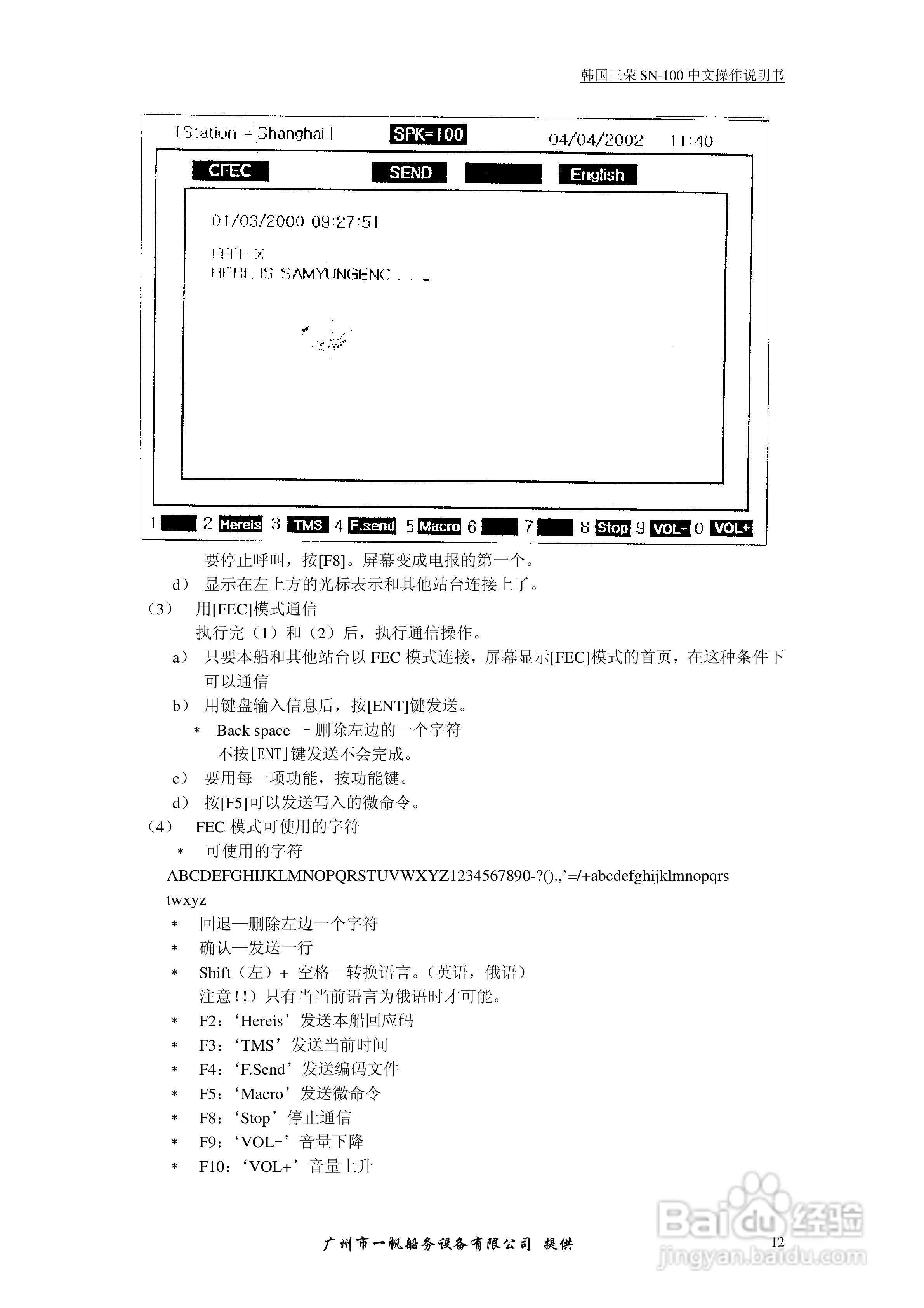 SRG-1150DN/SRG-1250DN MF/HF/DSC收发机中文操作手册:[6]