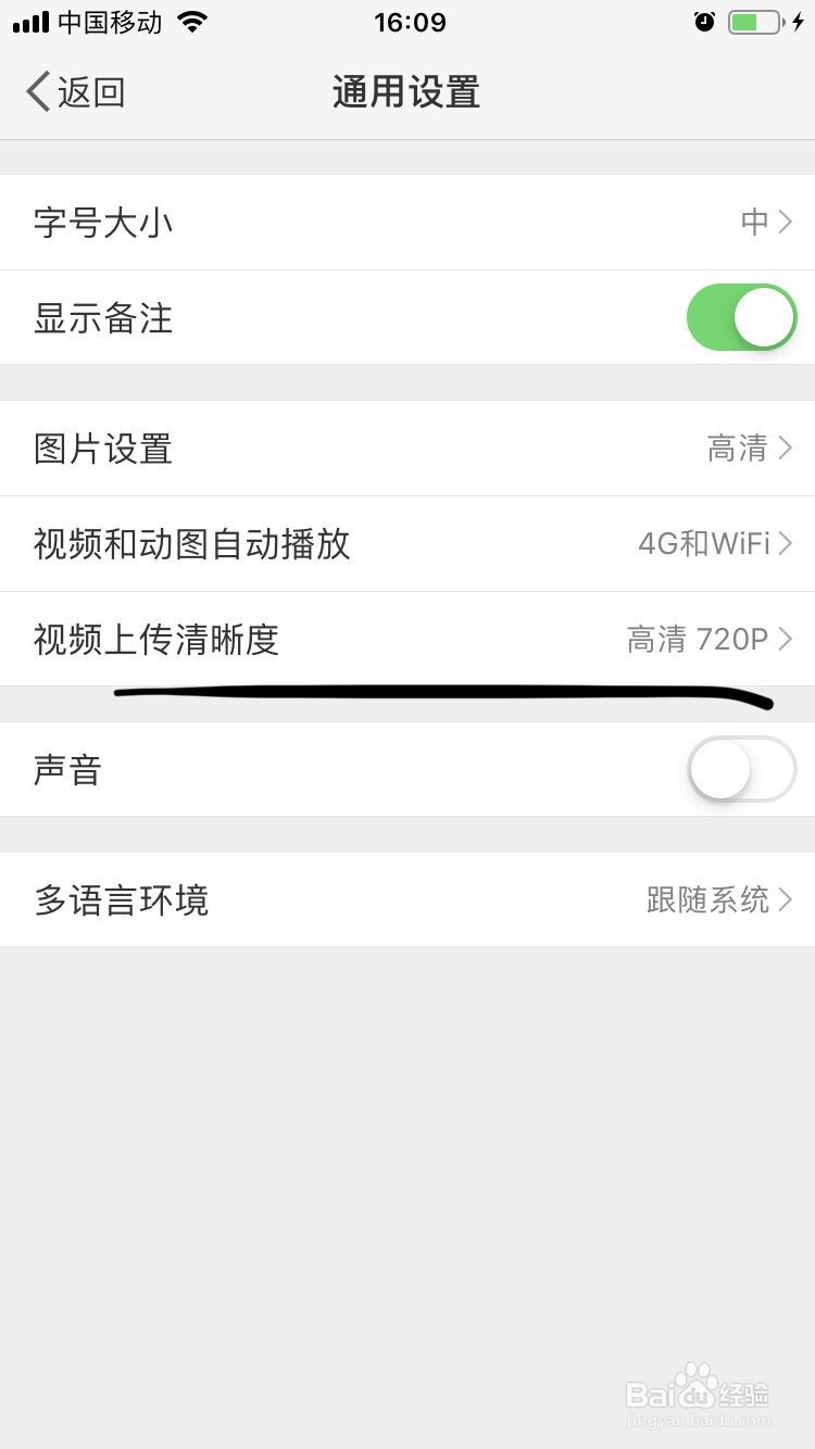新浪微博如何设置视频上传清晰度？