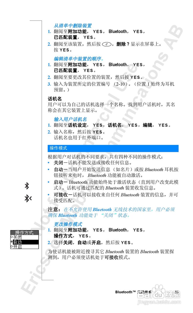 爱立信R520mc手机使用说明书:[6]