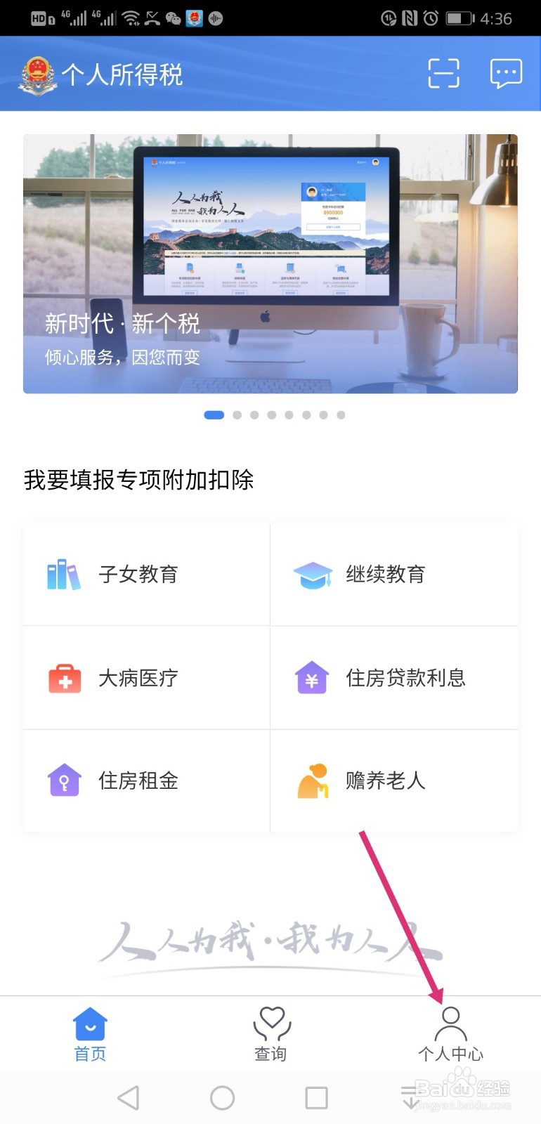 2019年自然人税收管理系统申报密码重置找回方法
