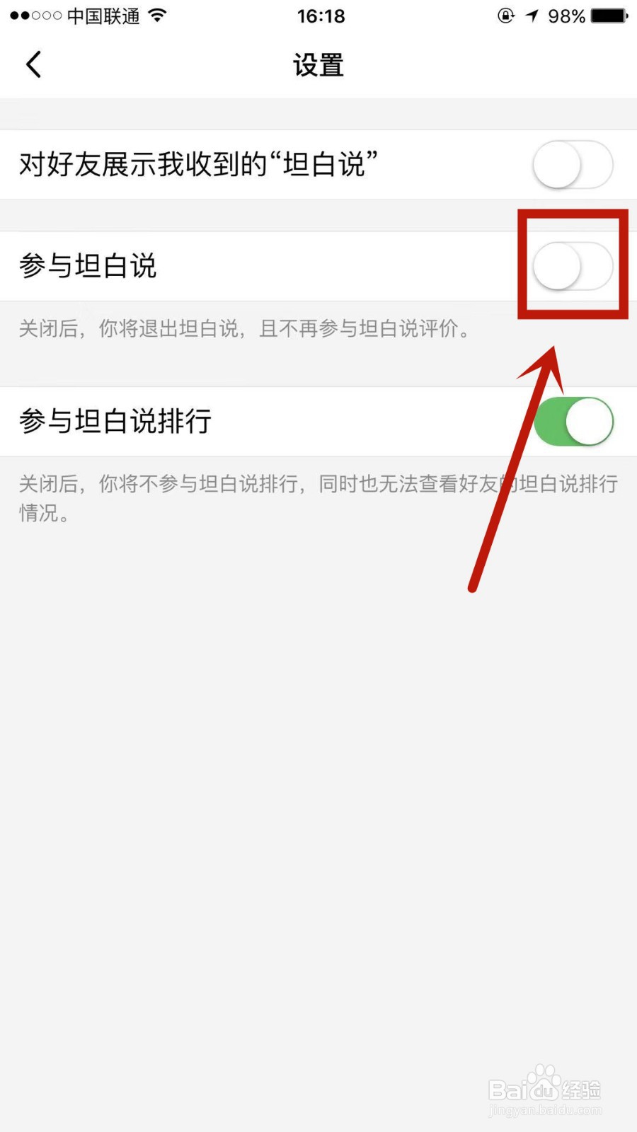 如何关闭不参与QQ坦白说