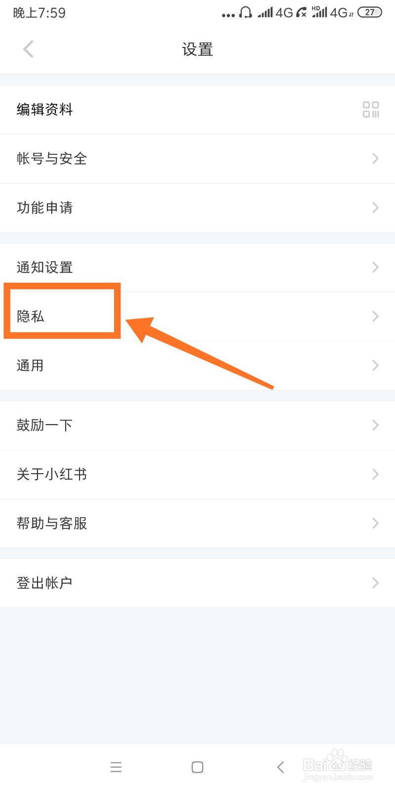 小红书如何查看黑名单