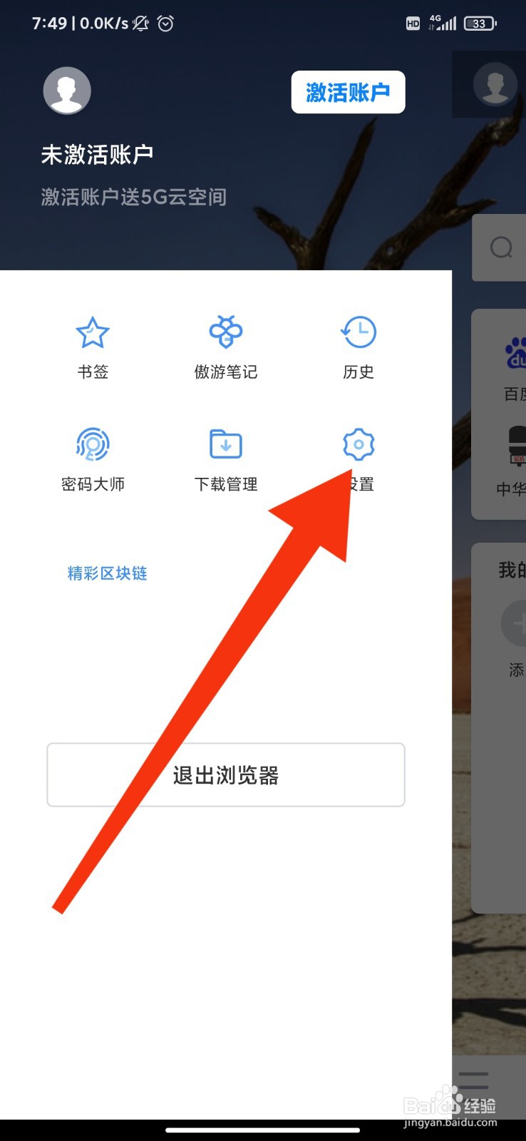 遨游浏览器怎么关闭系统通知栏消息