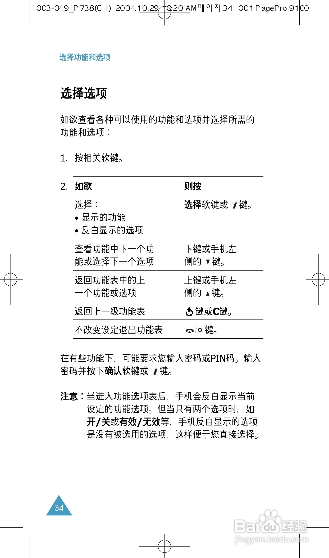 三星SGH-P738手机使用说明书:[4]