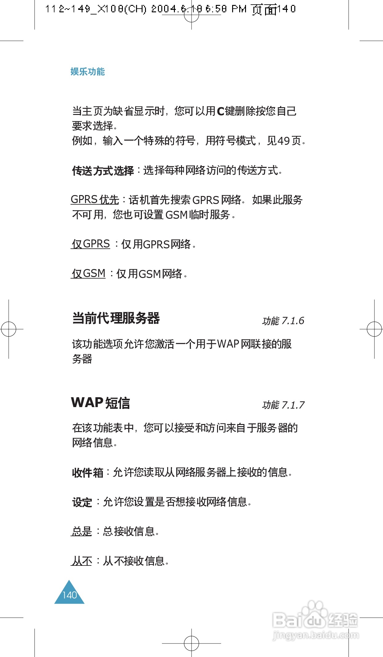 三星SGH-X108手机使用说明书:[14]