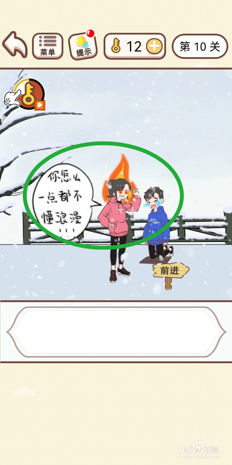 《我老婆超凶》第10关游戏攻略