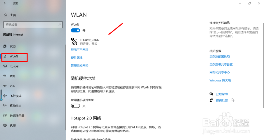 Win10系统所有与网络有关的设置都在这里！