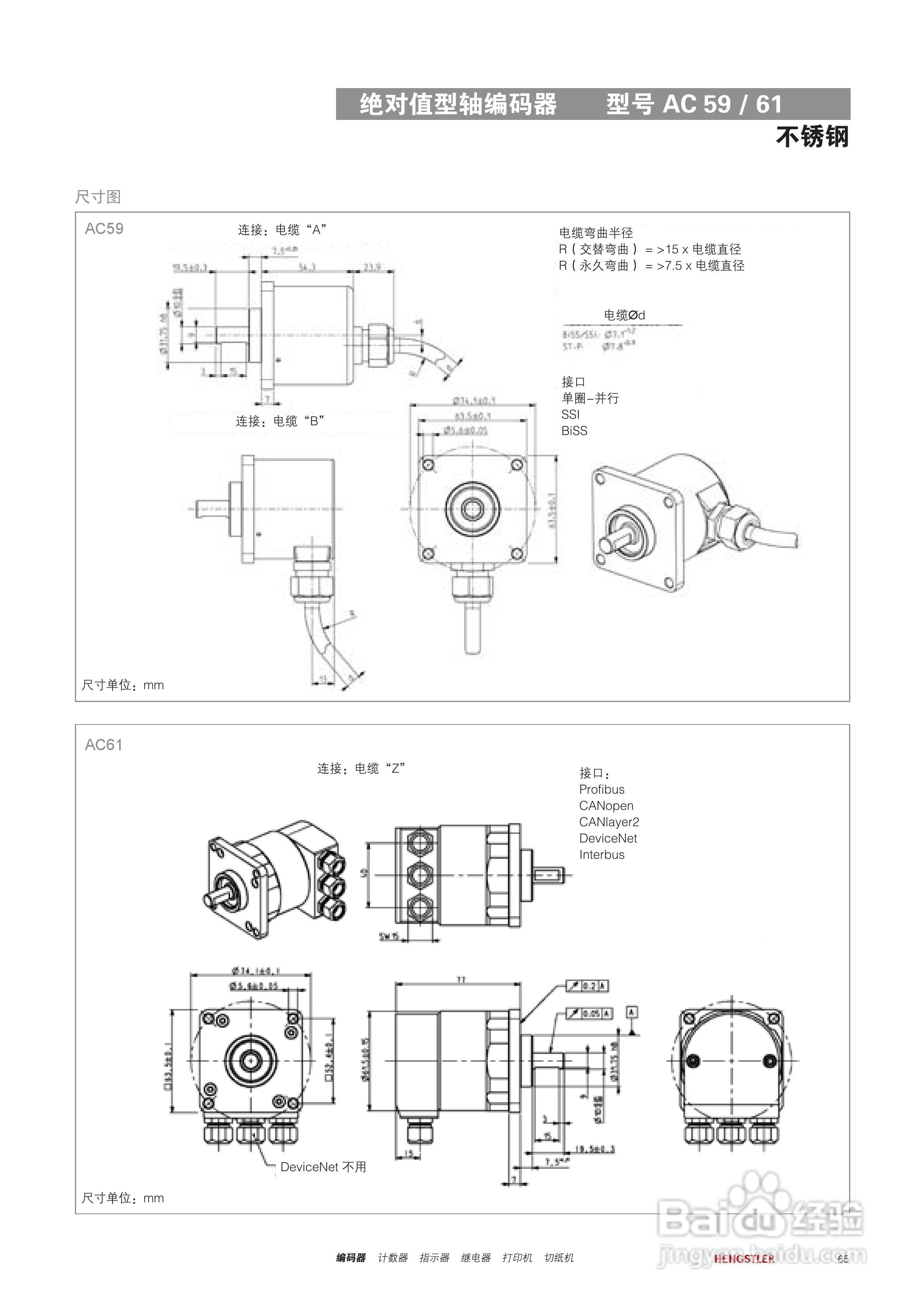 Hengstler 绝对值型编码器产品说明书:[7]